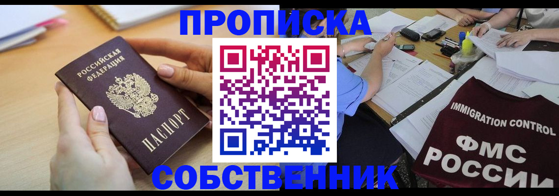 прописка поиск в Железногорске