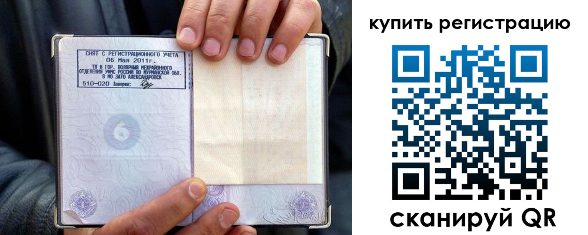 прописка для работы в Железногорске