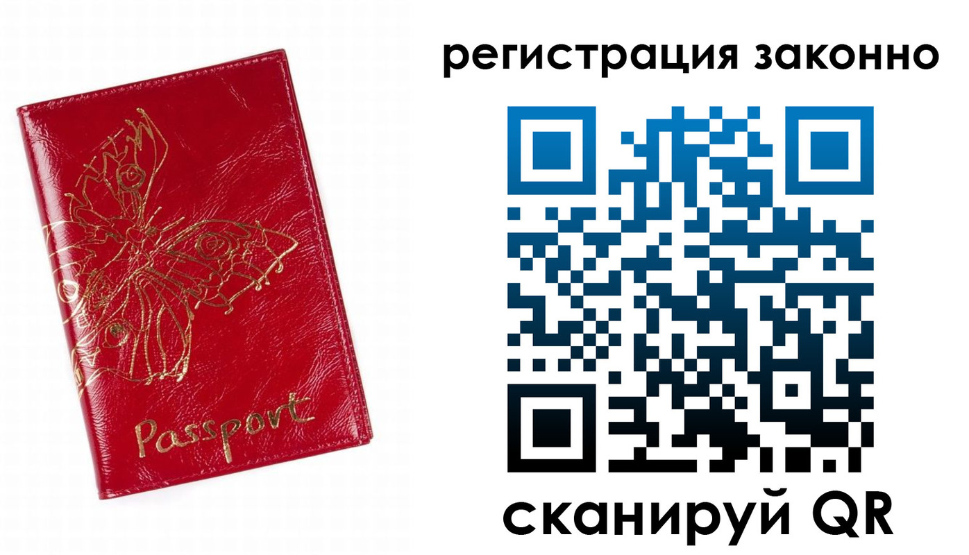 прописка законно в Железногорске