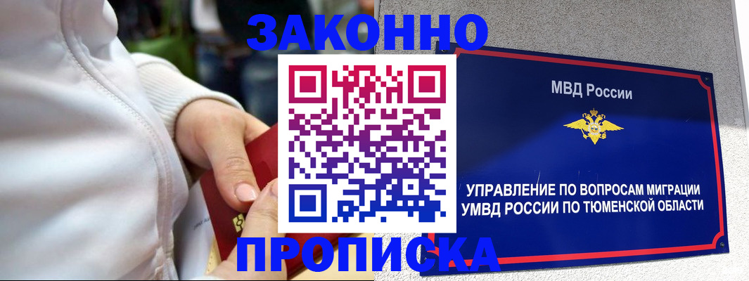 временная регистрация для всех в Железногорске