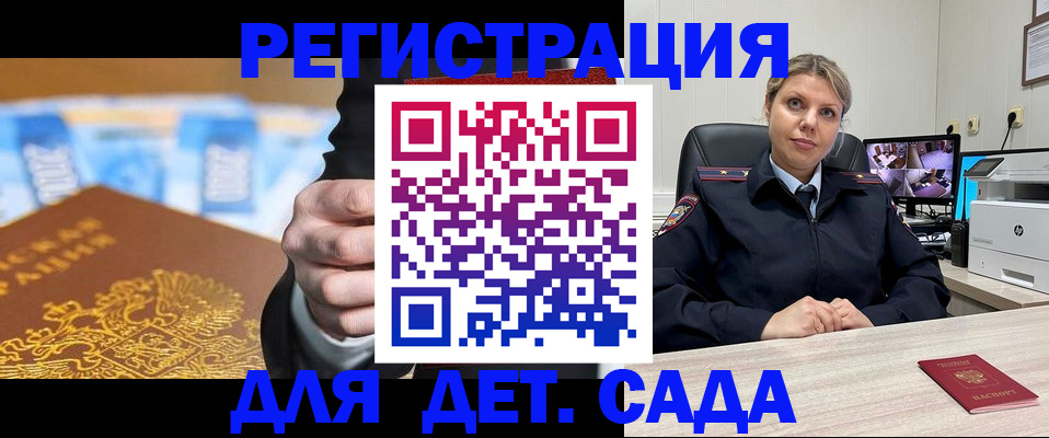 прописка паспорт в Железногорске