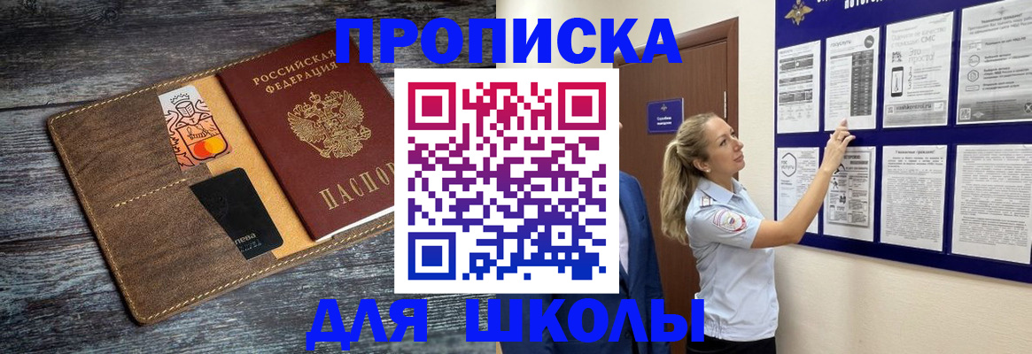 прописка паспорт в Железногорске