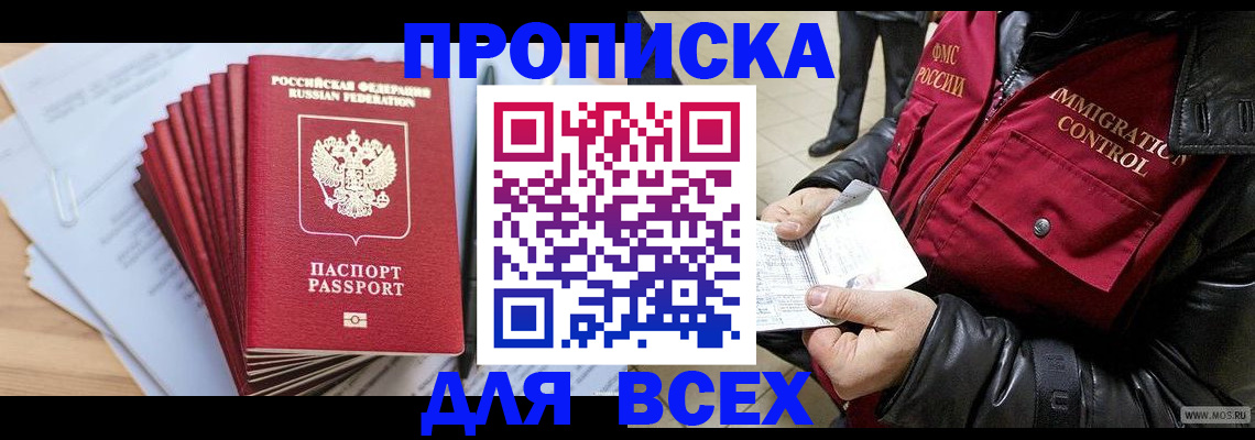 временная регистрация поиск в Железногорске