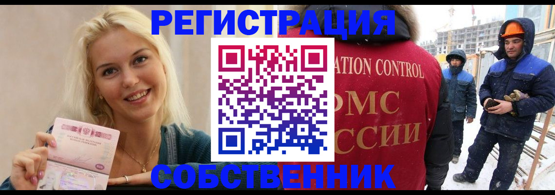 миграционный учет в Железногорске